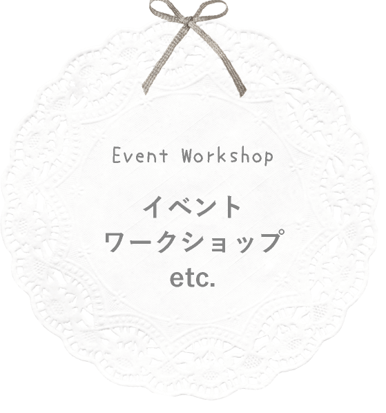 イベントワークショップetc.