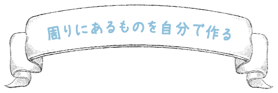 超初心者さまはこちらからスタート